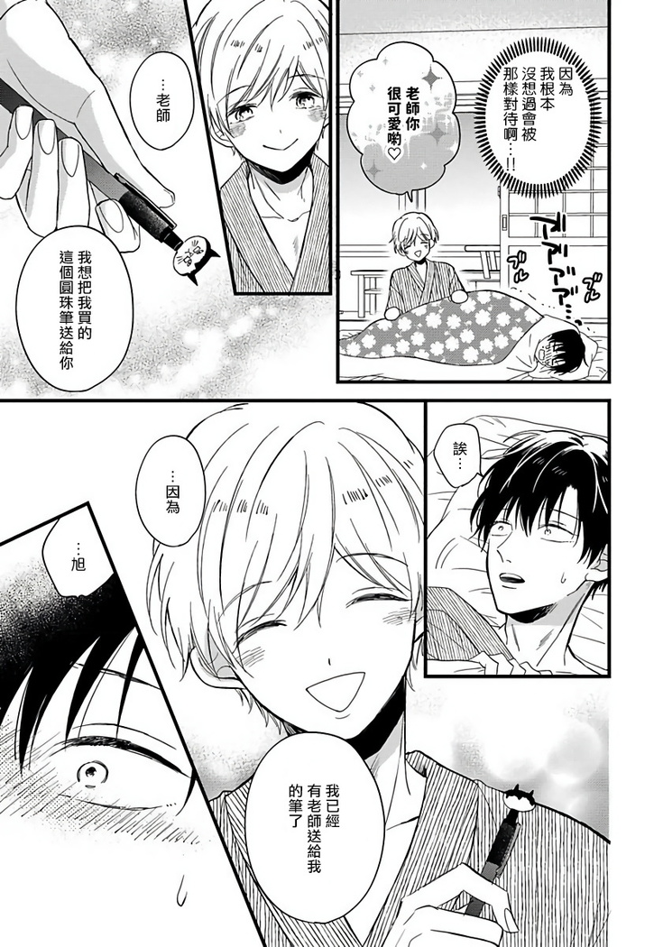 [Tonda Moko] Boku no Kawaii Dohtei-kun | 我可爱的童贞君 Ch. 1-6 [Chinese] [拾荒者汉化组] [Digital]