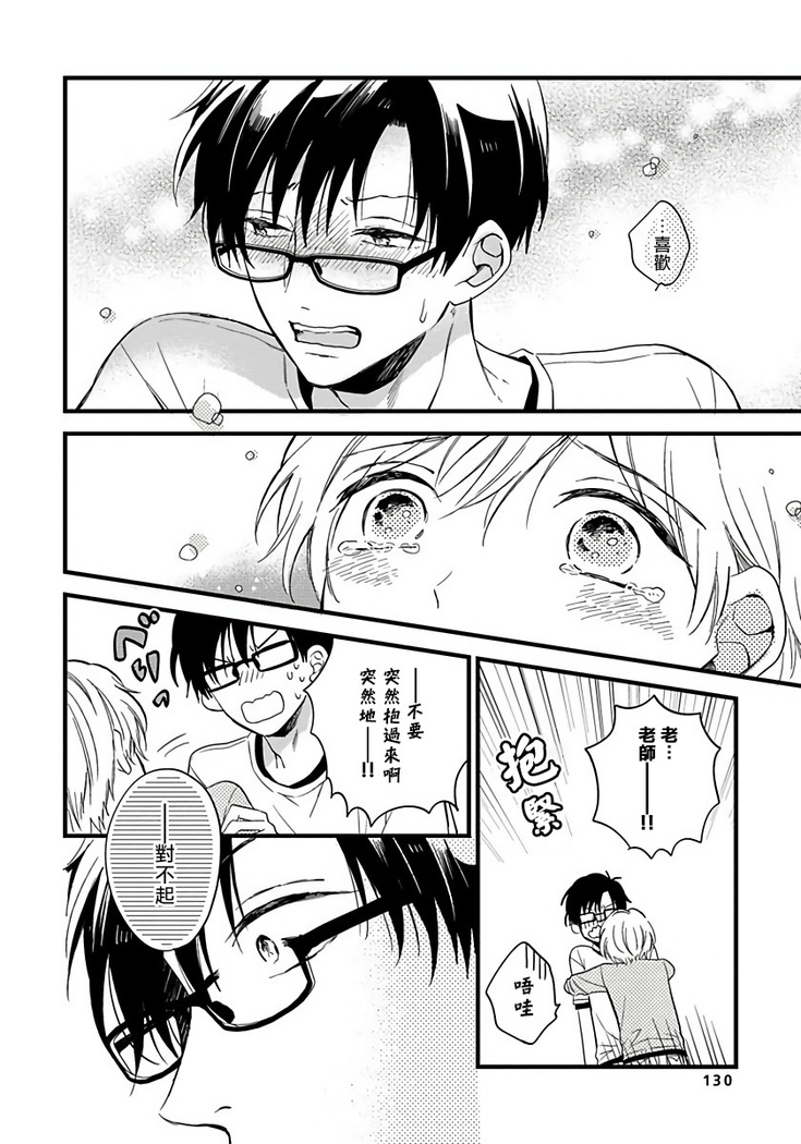 [Tonda Moko] Boku no Kawaii Dohtei-kun | 我可爱的童贞君 Ch. 1-6 [Chinese] [拾荒者汉化组] [Digital]