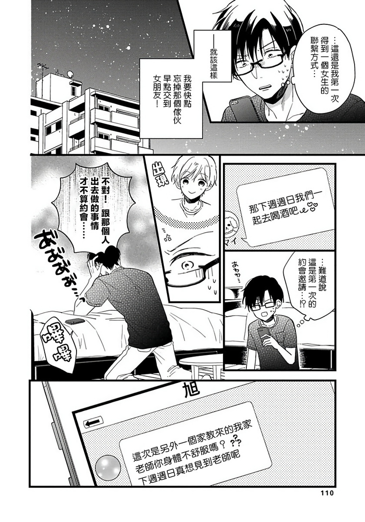 [Tonda Moko] Boku no Kawaii Dohtei-kun | 我可爱的童贞君 Ch. 1-6 [Chinese] [拾荒者汉化组] [Digital]