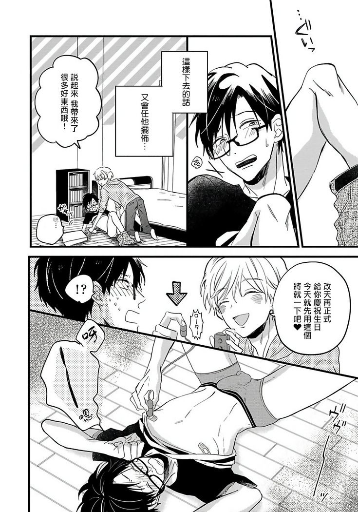 [Tonda Moko] Boku no Kawaii Dohtei-kun | 我可爱的童贞君 Ch. 1-6 [Chinese] [拾荒者汉化组] [Digital]