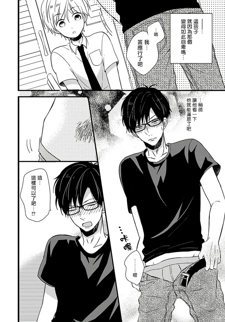 [Tonda Moko] Boku no Kawaii Dohtei-kun | 我可爱的童贞君 Ch. 1-6 [Chinese] [拾荒者汉化组] [Digital]
