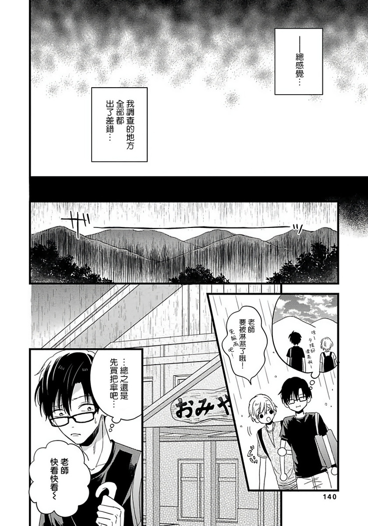 [Tonda Moko] Boku no Kawaii Dohtei-kun | 我可爱的童贞君 Ch. 1-6 [Chinese] [拾荒者汉化组] [Digital]