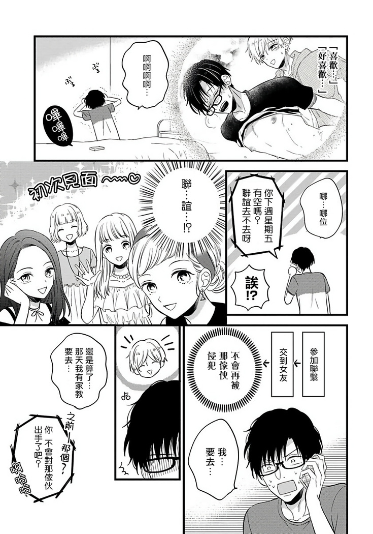 [Tonda Moko] Boku no Kawaii Dohtei-kun | 我可爱的童贞君 Ch. 1-6 [Chinese] [拾荒者汉化组] [Digital]