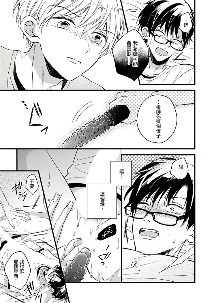 [Tonda Moko] Boku no Kawaii Dohtei-kun | 我可爱的童贞君 Ch. 1-6 [Chinese] [拾荒者汉化组] [Digital]