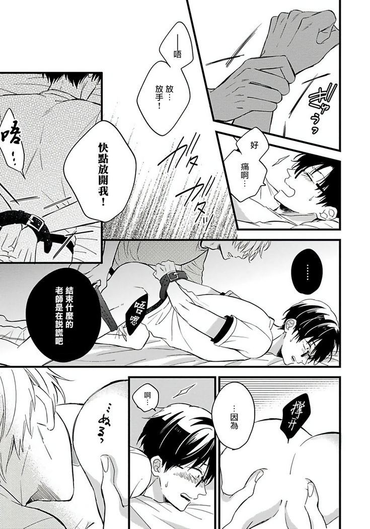 [Tonda Moko] Boku no Kawaii Dohtei-kun | 我可爱的童贞君 Ch. 1-6 [Chinese] [拾荒者汉化组] [Digital]
