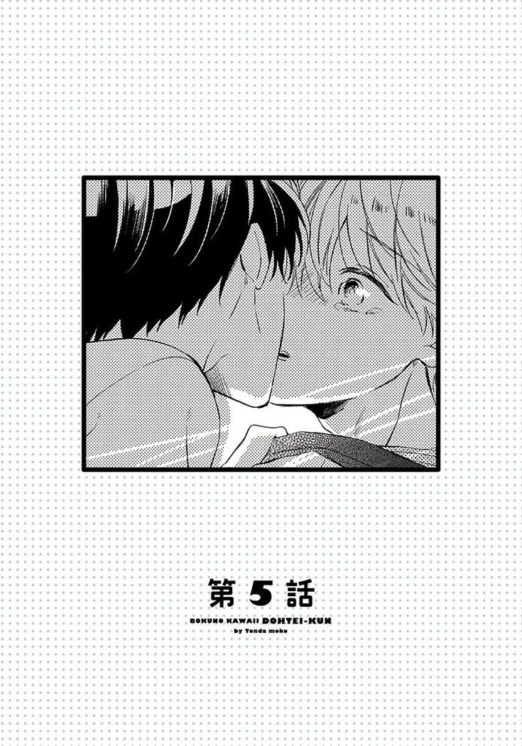 [Tonda Moko] Boku no Kawaii Dohtei-kun | 我可爱的童贞君 Ch. 1-6 [Chinese] [拾荒者汉化组] [Digital]