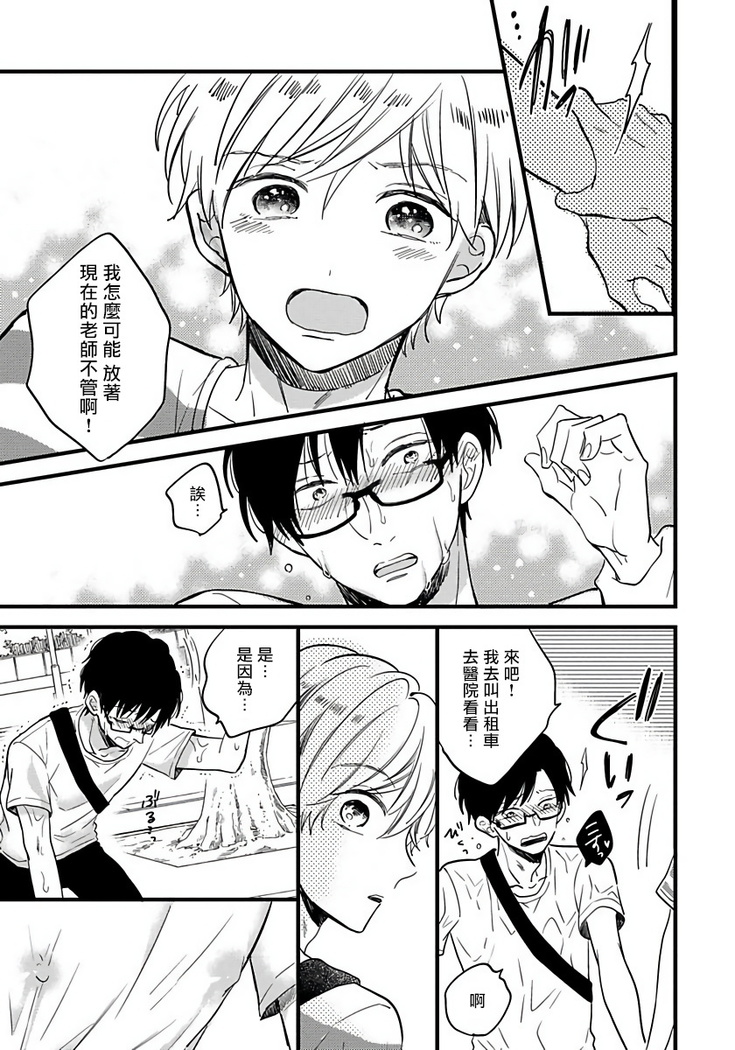 [Tonda Moko] Boku no Kawaii Dohtei-kun | 我可爱的童贞君 Ch. 1-6 [Chinese] [拾荒者汉化组] [Digital]