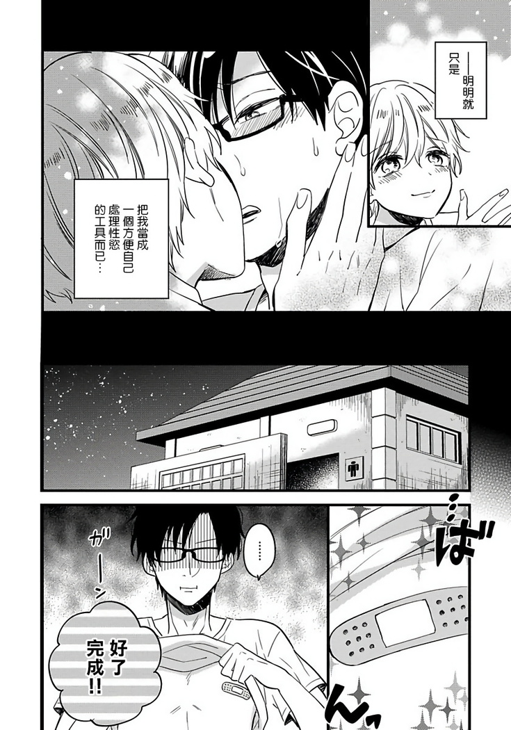 [Tonda Moko] Boku no Kawaii Dohtei-kun | 我可爱的童贞君 Ch. 1-6 [Chinese] [拾荒者汉化组] [Digital]