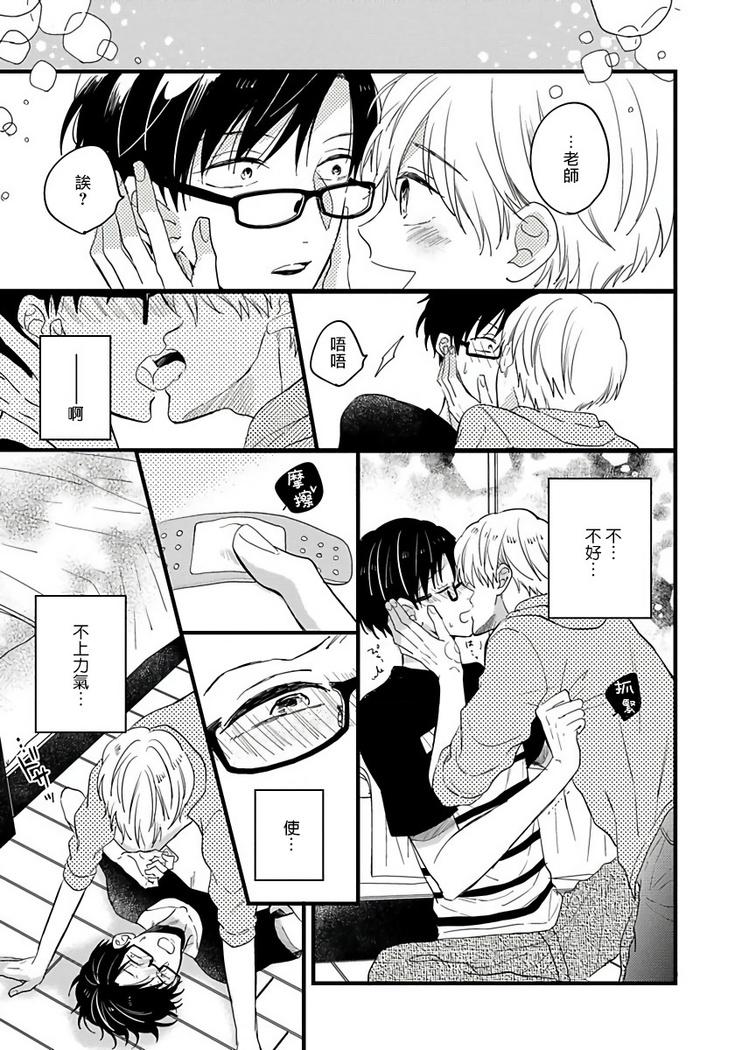 [Tonda Moko] Boku no Kawaii Dohtei-kun | 我可爱的童贞君 Ch. 1-6 [Chinese] [拾荒者汉化组] [Digital]