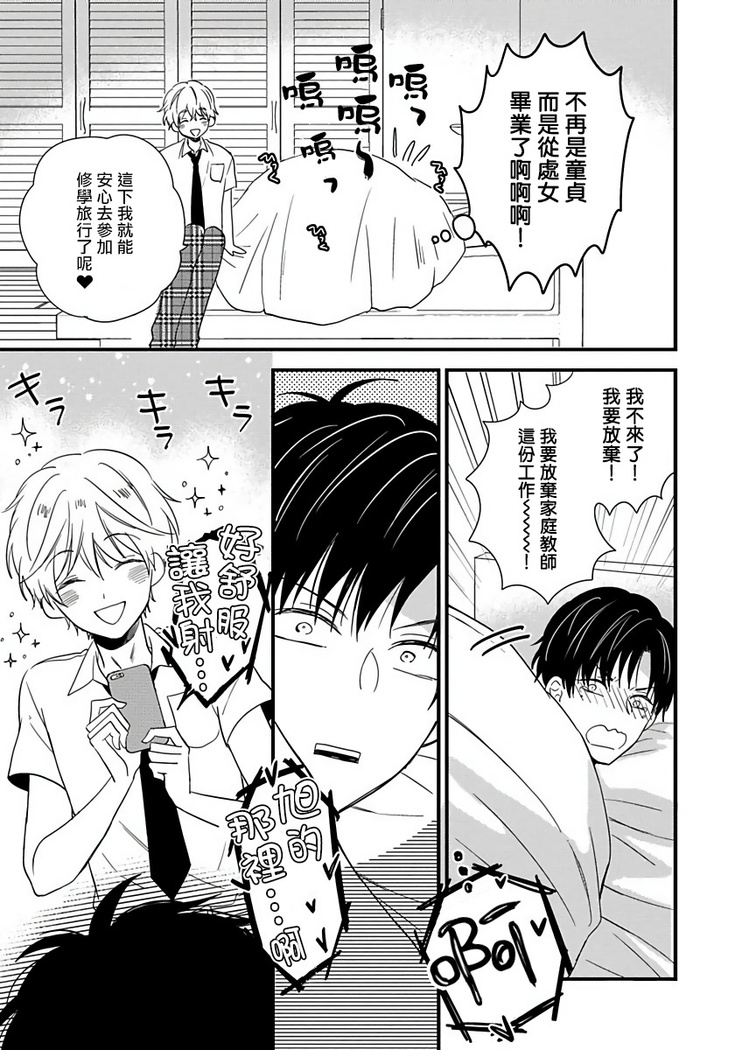[Tonda Moko] Boku no Kawaii Dohtei-kun | 我可爱的童贞君 Ch. 1-6 [Chinese] [拾荒者汉化组] [Digital]