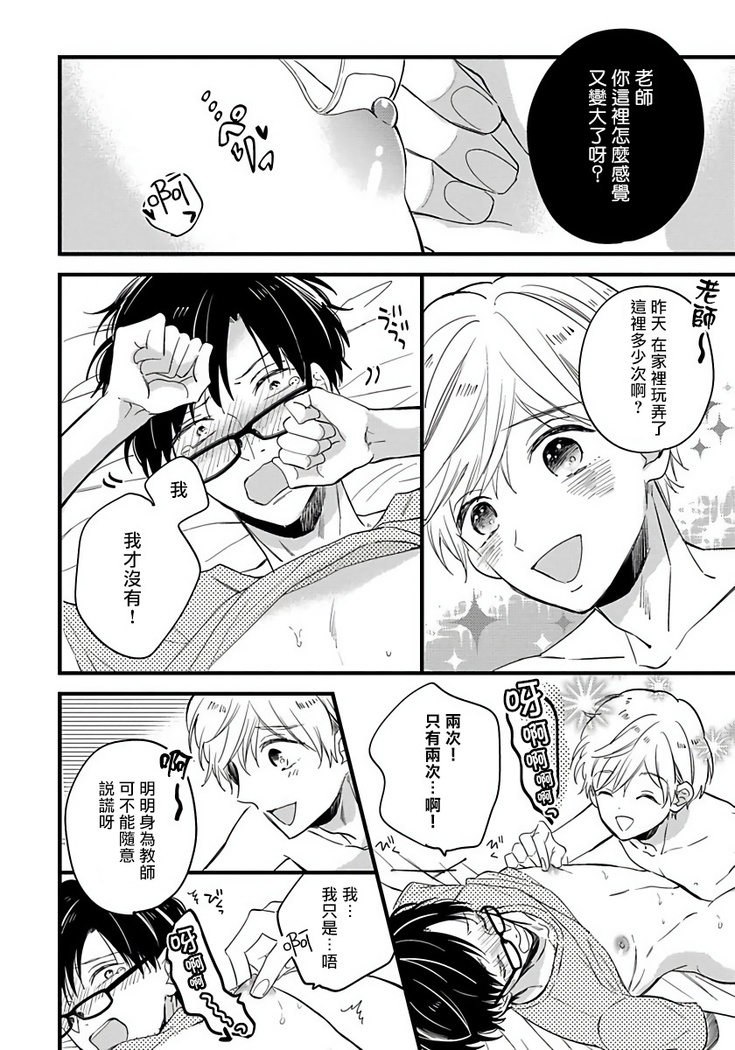 [Tonda Moko] Boku no Kawaii Dohtei-kun | 我可爱的童贞君 Ch. 1-6 [Chinese] [拾荒者汉化组] [Digital]