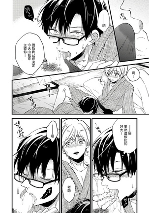 [Tonda Moko] Boku no Kawaii Dohtei-kun | 我可爱的童贞君 Ch. 1-6 [Chinese] [拾荒者汉化组] [Digital] Page #161