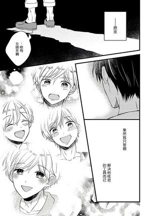[Tonda Moko] Boku no Kawaii Dohtei-kun | 我可爱的童贞君 Ch. 1-6 [Chinese] [拾荒者汉化组] [Digital] Page #110