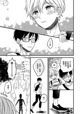 [Tonda Moko] Boku no Kawaii Dohtei-kun | 我可爱的童贞君 Ch. 1-6 [Chinese] [拾荒者汉化组] [Digital] Page #52