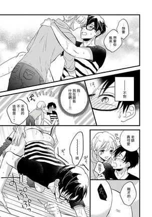 [Tonda Moko] Boku no Kawaii Dohtei-kun | 我可爱的童贞君 Ch. 1-6 [Chinese] [拾荒者汉化组] [Digital] Page #83