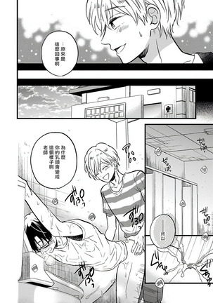 [Tonda Moko] Boku no Kawaii Dohtei-kun | 我可爱的童贞君 Ch. 1-6 [Chinese] [拾荒者汉化组] [Digital] Page #55
