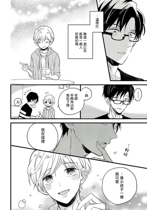 [Tonda Moko] Boku no Kawaii Dohtei-kun | 我可爱的童贞君 Ch. 1-6 [Chinese] [拾荒者汉化组] [Digital] Page #72