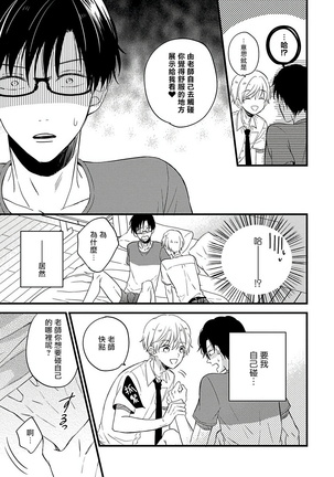 [Tonda Moko] Boku no Kawaii Dohtei-kun | 我可爱的童贞君 Ch. 1-6 [Chinese] [拾荒者汉化组] [Digital] Page #94