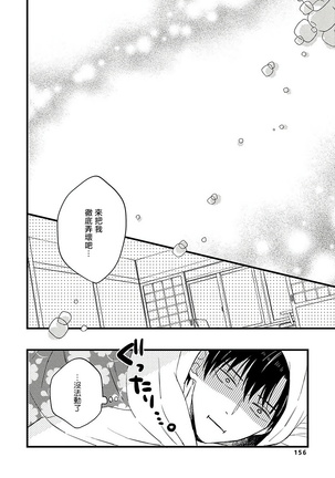 [Tonda Moko] Boku no Kawaii Dohtei-kun | 我可爱的童贞君 Ch. 1-6 [Chinese] [拾荒者汉化组] [Digital] Page #165