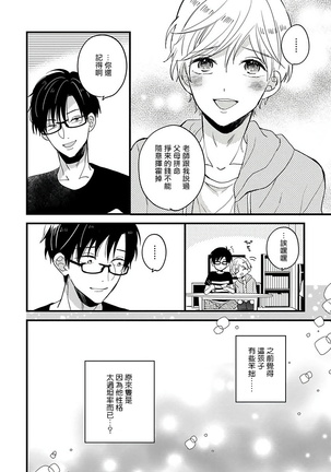 [Tonda Moko] Boku no Kawaii Dohtei-kun | 我可爱的童贞君 Ch. 1-6 [Chinese] [拾荒者汉化组] [Digital] Page #74
