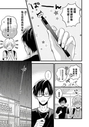 [Tonda Moko] Boku no Kawaii Dohtei-kun | 我可爱的童贞君 Ch. 1-6 [Chinese] [拾荒者汉化组] [Digital] Page #150