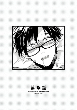 [Tonda Moko] Boku no Kawaii Dohtei-kun | 我可爱的童贞君 Ch. 1-6 [Chinese] [拾荒者汉化组] [Digital] Page #142
