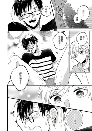 [Tonda Moko] Boku no Kawaii Dohtei-kun | 我可爱的童贞君 Ch. 1-6 [Chinese] [拾荒者汉化组] [Digital] Page #80