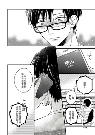 [Tonda Moko] Boku no Kawaii Dohtei-kun | 我可爱的童贞君 Ch. 1-6 [Chinese] [拾荒者汉化组] [Digital] Page #111