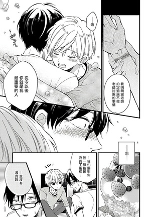 [Tonda Moko] Boku no Kawaii Dohtei-kun | 我可爱的童贞君 Ch. 1-6 [Chinese] [拾荒者汉化组] [Digital] Page #139