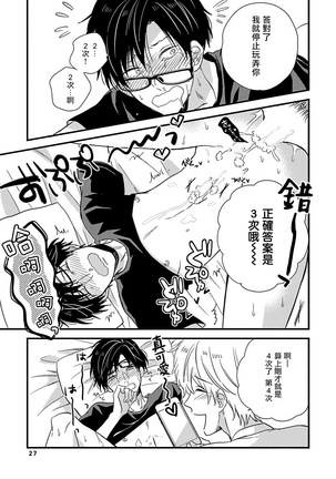 [Tonda Moko] Boku no Kawaii Dohtei-kun | 我可爱的童贞君 Ch. 1-6 [Chinese] [拾荒者汉化组] [Digital] Page #28