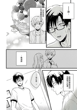 [Tonda Moko] Boku no Kawaii Dohtei-kun | 我可爱的童贞君 Ch. 1-6 [Chinese] [拾荒者汉化组] [Digital] Page #134