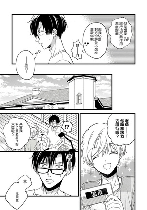 [Tonda Moko] Boku no Kawaii Dohtei-kun | 我可爱的童贞君 Ch. 1-6 [Chinese] [拾荒者汉化组] [Digital] Page #146