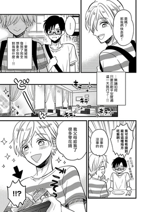 [Tonda Moko] Boku no Kawaii Dohtei-kun | 我可爱的童贞君 Ch. 1-6 [Chinese] [拾荒者汉化组] [Digital] Page #48