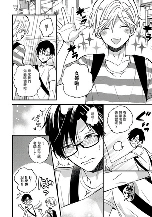 [Tonda Moko] Boku no Kawaii Dohtei-kun | 我可爱的童贞君 Ch. 1-6 [Chinese] [拾荒者汉化组] [Digital] Page #47