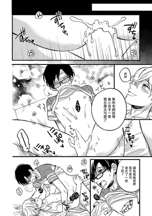 [Tonda Moko] Boku no Kawaii Dohtei-kun | 我可爱的童贞君 Ch. 1-6 [Chinese] [拾荒者汉化组] [Digital] Page #41