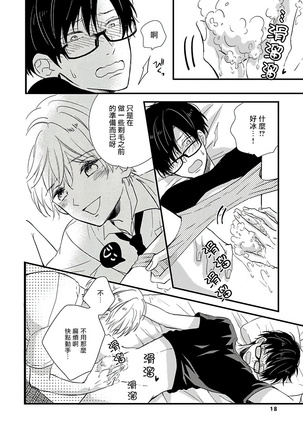 [Tonda Moko] Boku no Kawaii Dohtei-kun | 我可爱的童贞君 Ch. 1-6 [Chinese] [拾荒者汉化组] [Digital] Page #19
