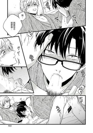 [Tonda Moko] Boku no Kawaii Dohtei-kun | 我可爱的童贞君 Ch. 1-6 [Chinese] [拾荒者汉化组] [Digital] Page #162