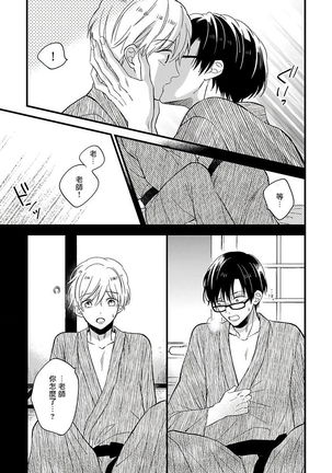 [Tonda Moko] Boku no Kawaii Dohtei-kun | 我可爱的童贞君 Ch. 1-6 [Chinese] [拾荒者汉化组] [Digital] Page #154