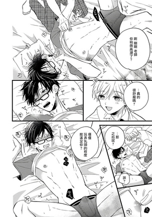 [Tonda Moko] Boku no Kawaii Dohtei-kun | 我可爱的童贞君 Ch. 1-6 [Chinese] [拾荒者汉化组] [Digital] Page #97