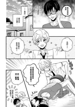 [Tonda Moko] Boku no Kawaii Dohtei-kun | 我可爱的童贞君 Ch. 1-6 [Chinese] [拾荒者汉化组] [Digital] Page #91
