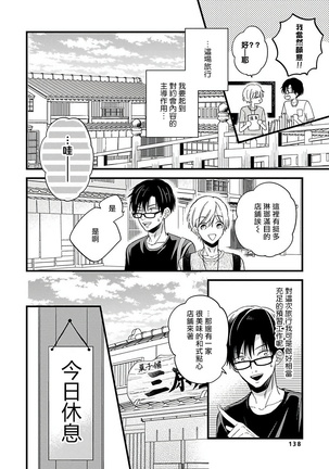 [Tonda Moko] Boku no Kawaii Dohtei-kun | 我可爱的童贞君 Ch. 1-6 [Chinese] [拾荒者汉化组] [Digital] Page #147