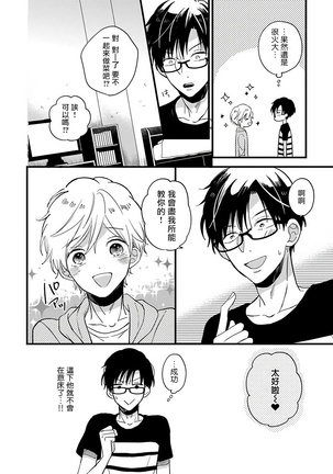 [Tonda Moko] Boku no Kawaii Dohtei-kun | 我可爱的童贞君 Ch. 1-6 [Chinese] [拾荒者汉化组] [Digital] Page #70