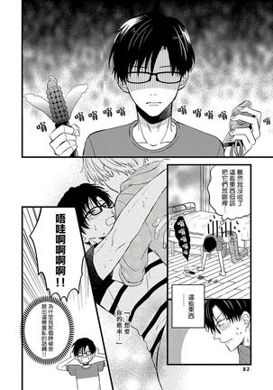 [Tonda Moko] Boku no Kawaii Dohtei-kun | 我可爱的童贞君 Ch. 1-6 [Chinese] [拾荒者汉化组] [Digital] Page #89