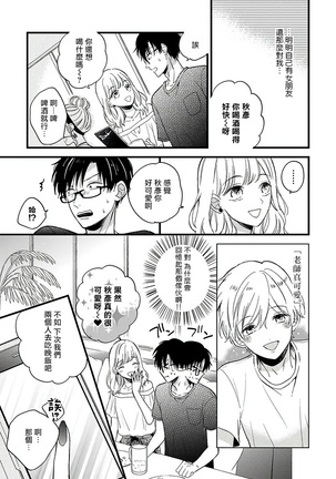 [Tonda Moko] Boku no Kawaii Dohtei-kun | 我可爱的童贞君 Ch. 1-6 [Chinese] [拾荒者汉化组] [Digital] Page #117