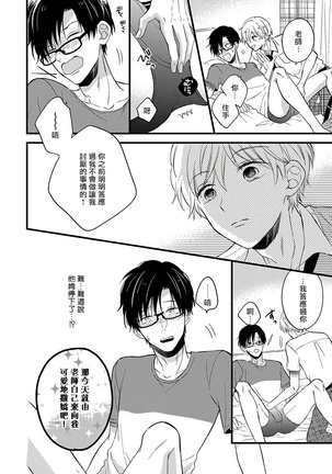 [Tonda Moko] Boku no Kawaii Dohtei-kun | 我可爱的童贞君 Ch. 1-6 [Chinese] [拾荒者汉化组] [Digital] Page #93