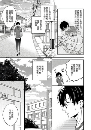 [Tonda Moko] Boku no Kawaii Dohtei-kun | 我可爱的童贞君 Ch. 1-6 [Chinese] [拾荒者汉化组] [Digital] Page #144