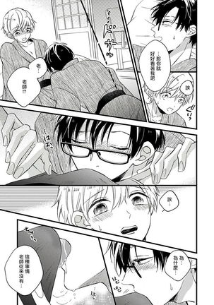 [Tonda Moko] Boku no Kawaii Dohtei-kun | 我可爱的童贞君 Ch. 1-6 [Chinese] [拾荒者汉化组] [Digital] Page #160