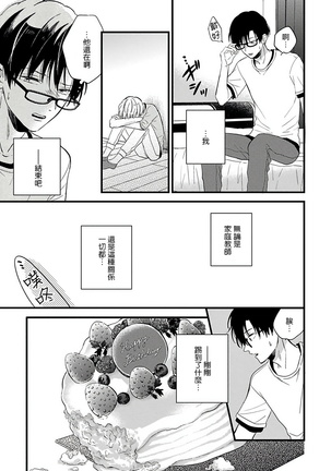 [Tonda Moko] Boku no Kawaii Dohtei-kun | 我可爱的童贞君 Ch. 1-6 [Chinese] [拾荒者汉化组] [Digital] Page #133