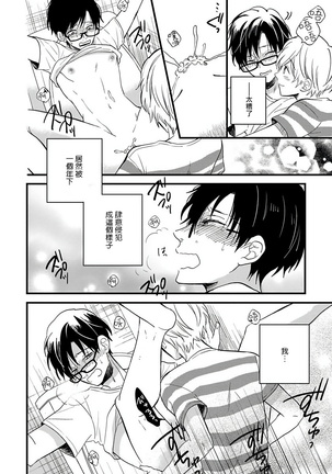 [Tonda Moko] Boku no Kawaii Dohtei-kun | 我可爱的童贞君 Ch. 1-6 [Chinese] [拾荒者汉化组] [Digital] Page #57