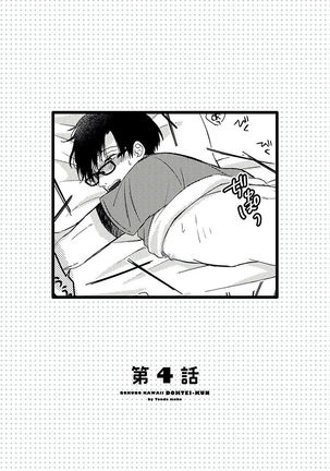 [Tonda Moko] Boku no Kawaii Dohtei-kun | 我可爱的童贞君 Ch. 1-6 [Chinese] [拾荒者汉化组] [Digital] Page #88